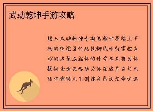 武动乾坤手游攻略