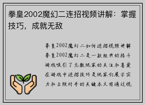 拳皇2002魔幻二连招视频讲解：掌握技巧，成就无敌