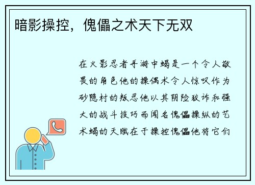 暗影操控，傀儡之术天下无双