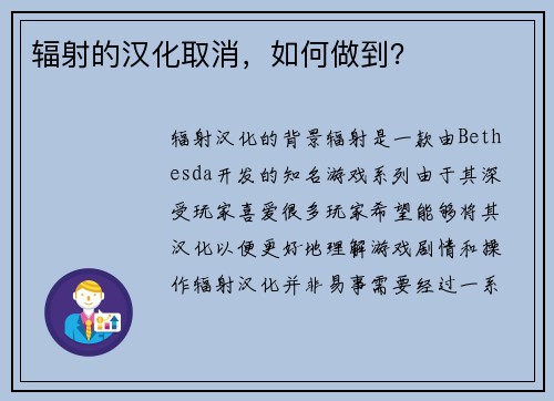 辐射的汉化取消，如何做到？