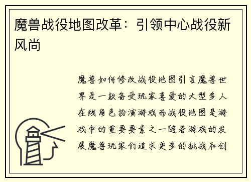 魔兽战役地图改革：引领中心战役新风尚