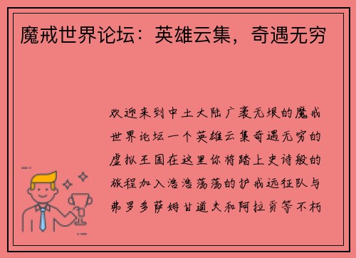 魔戒世界论坛：英雄云集，奇遇无穷