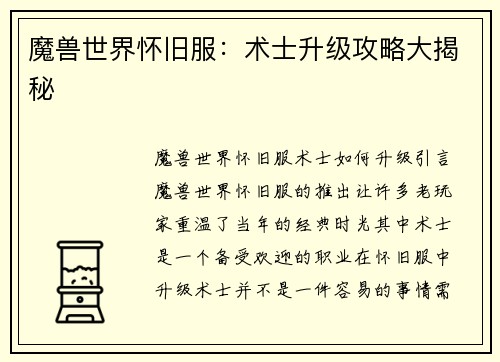 魔兽世界怀旧服：术士升级攻略大揭秘