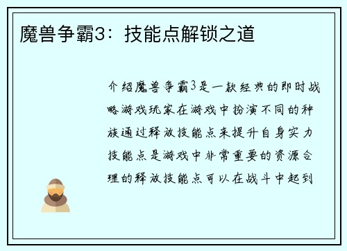 魔兽争霸3：技能点解锁之道