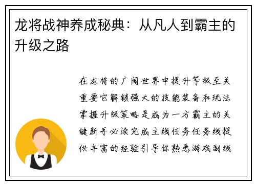 龙将战神养成秘典：从凡人到霸主的升级之路