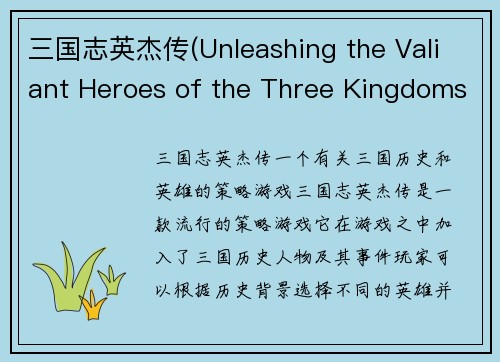 三国志英杰传(Unleashing the Valiant Heroes of the Three Kingdoms)