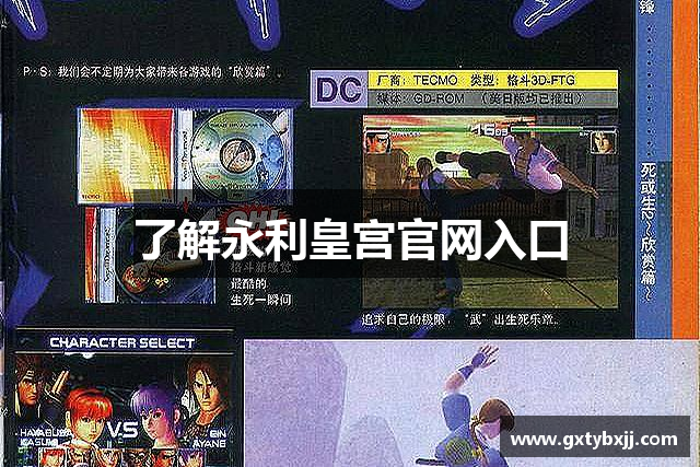 了解永利皇宫官网入口